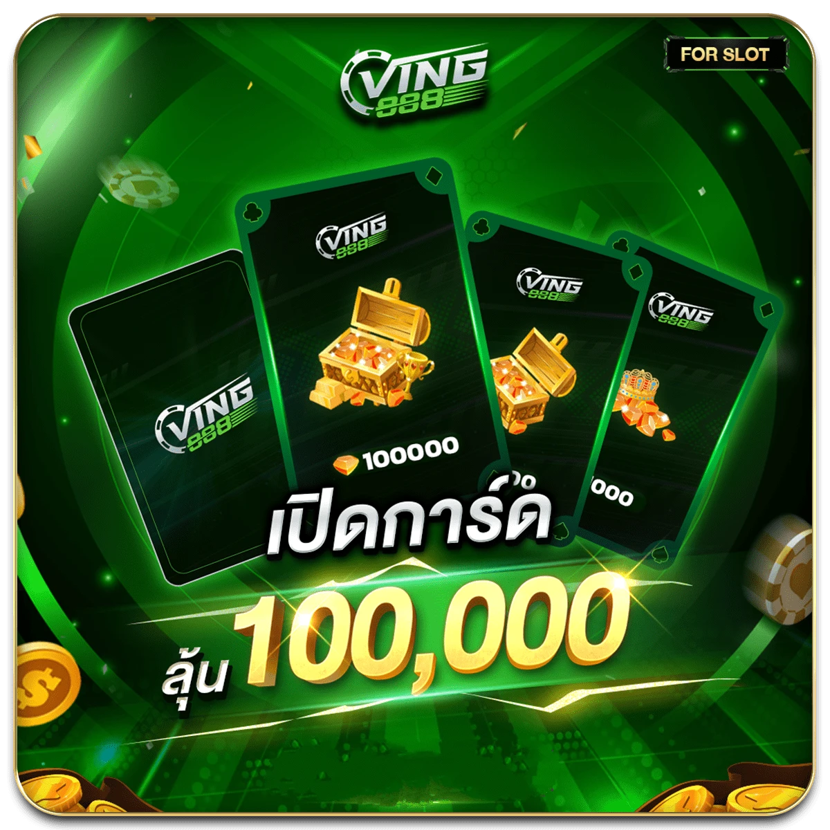 โปรโมชั่น